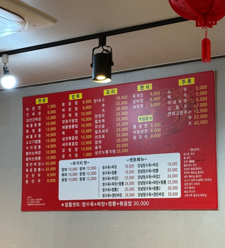 장가계짬뽕 이미지
