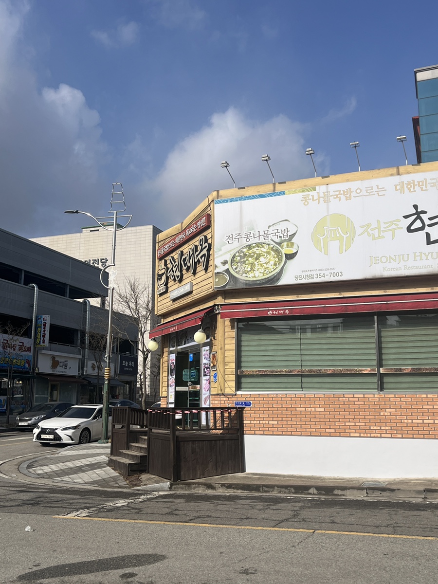 현대옥당진시청점 이미지