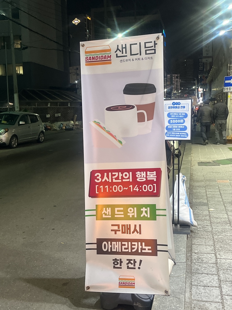 샌디담 이미지