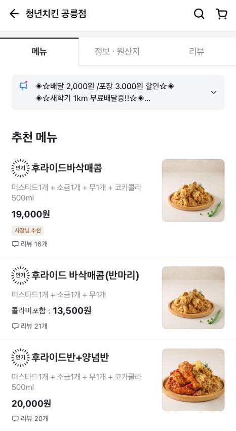 청년치킨 공릉점 이미지