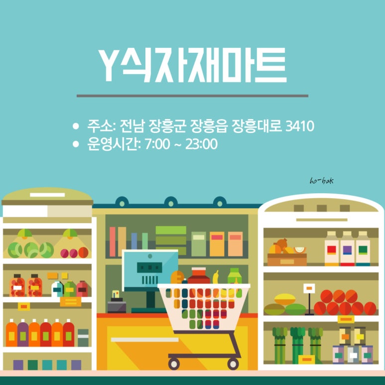 와이식자재마트 이미지