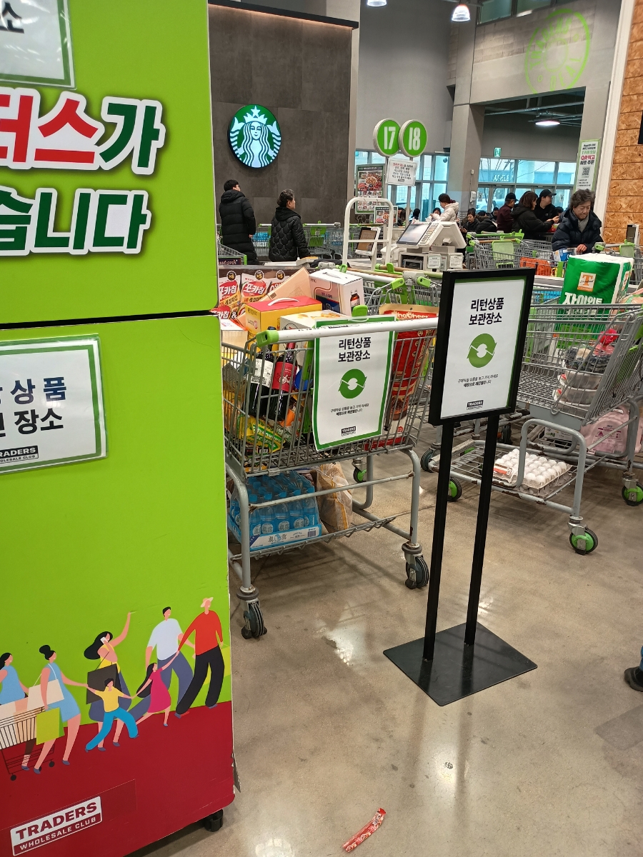 트레이더스 홀세일 클럽 월계점 이미지