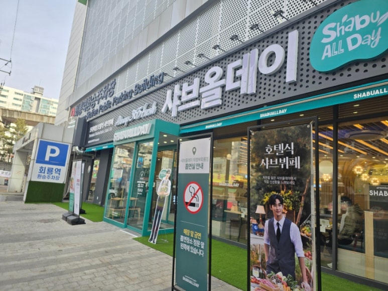 샤브올데이 회룡역점 이미지