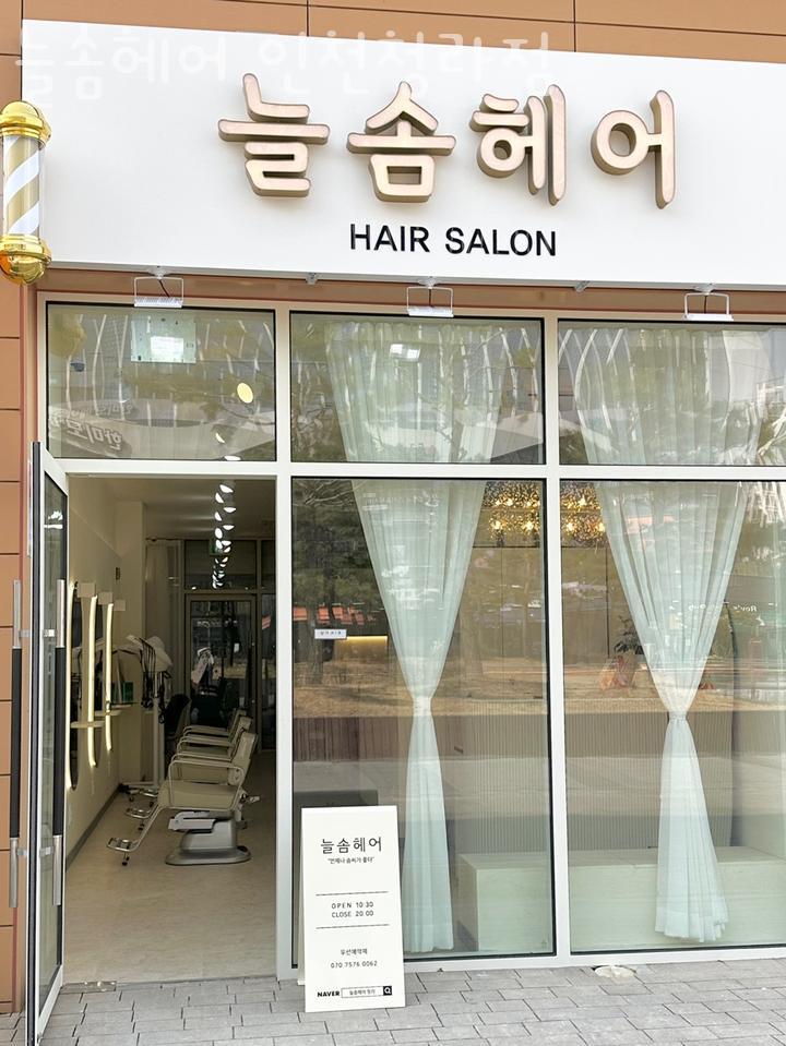 늘솜헤어 이미지