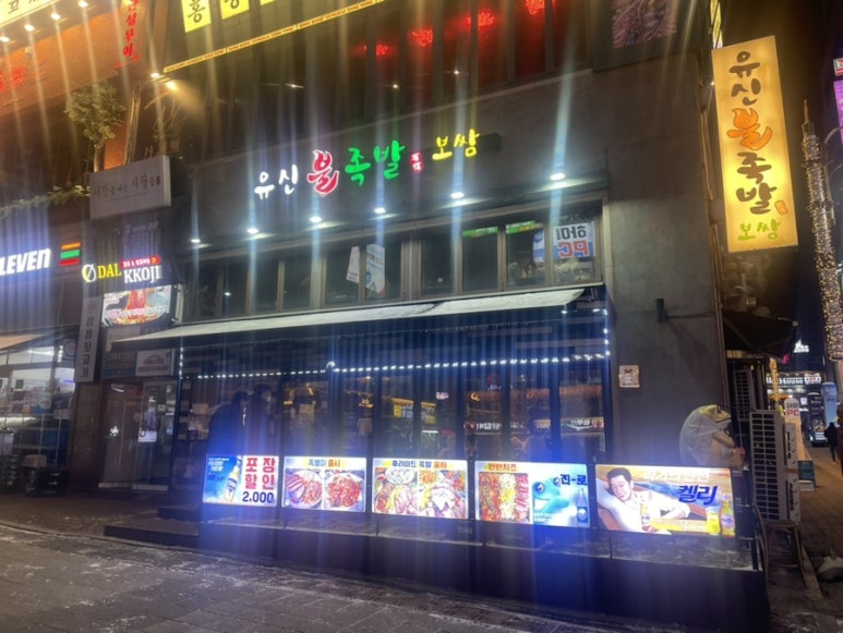 유신불족발 이미지