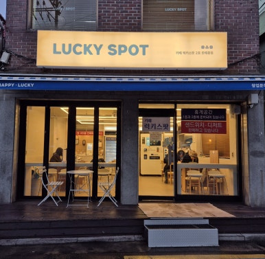 럭키스팟 이미지