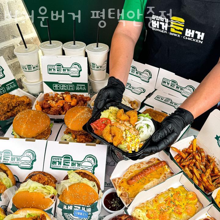 버거운버거평택 이미지