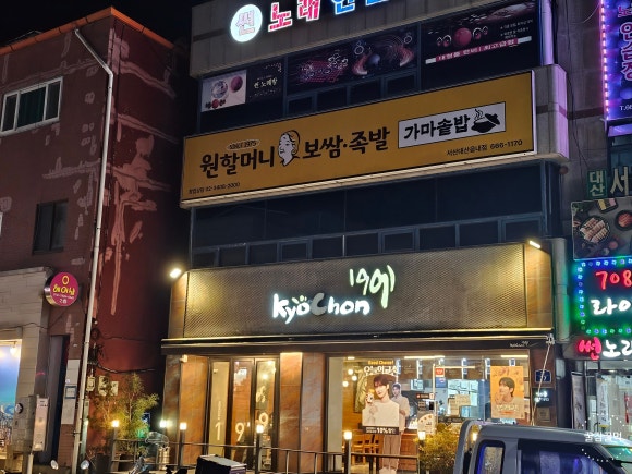 교촌치킨 대산점 이미지