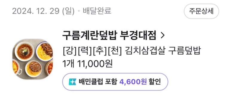 구름계란덮밥부경대점 이미지