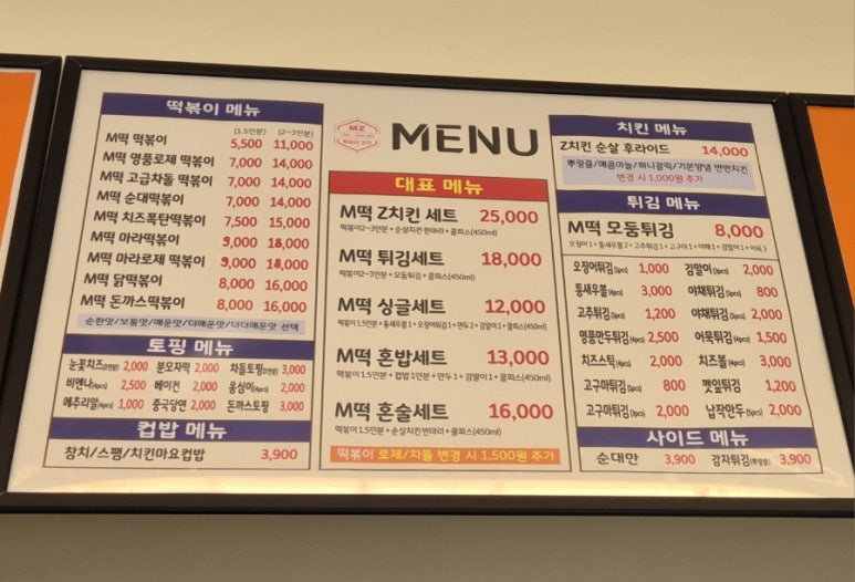 엠제트세대떡볶이/치킨 이미지