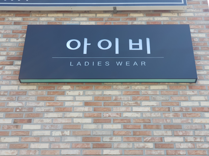 간판과디자인 이미지