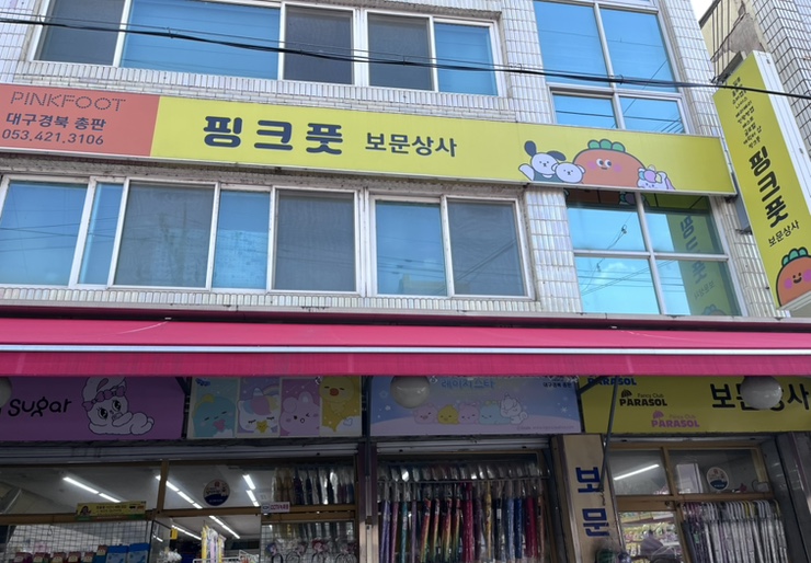 보문상사 이미지