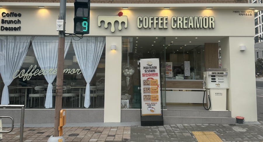 커피크리머국제주유소점 이미지