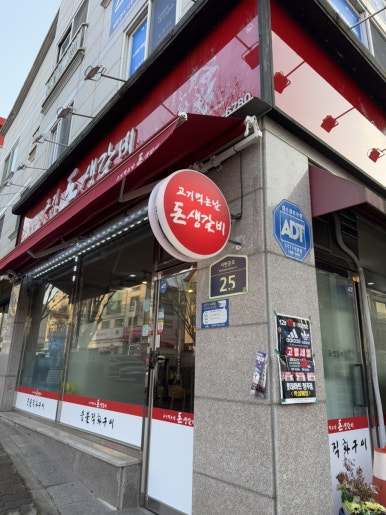 고기먹는날 돈생갈비 이미지
