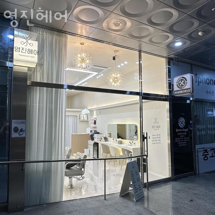 영진미용실 이미지