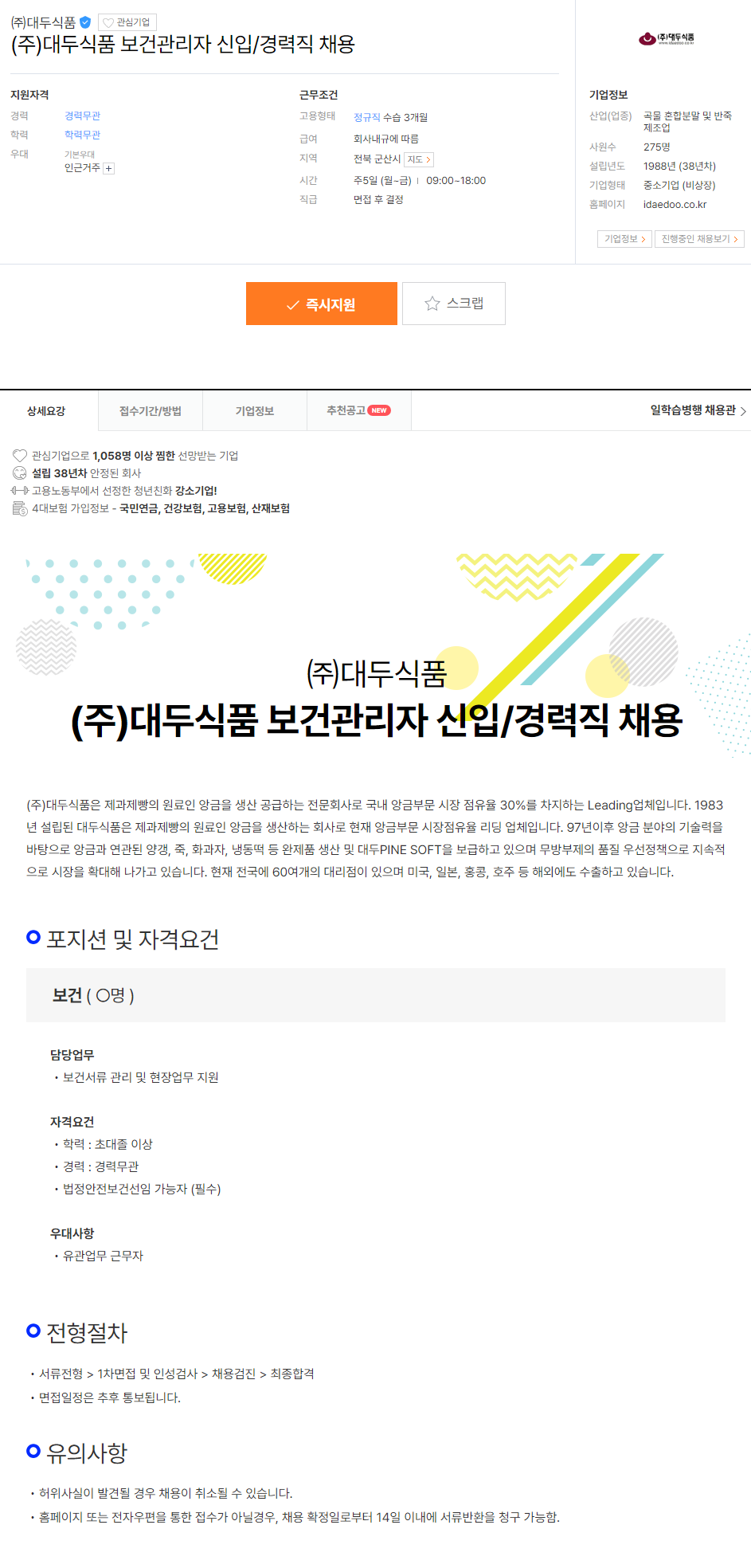 (주)대두식품 이미지