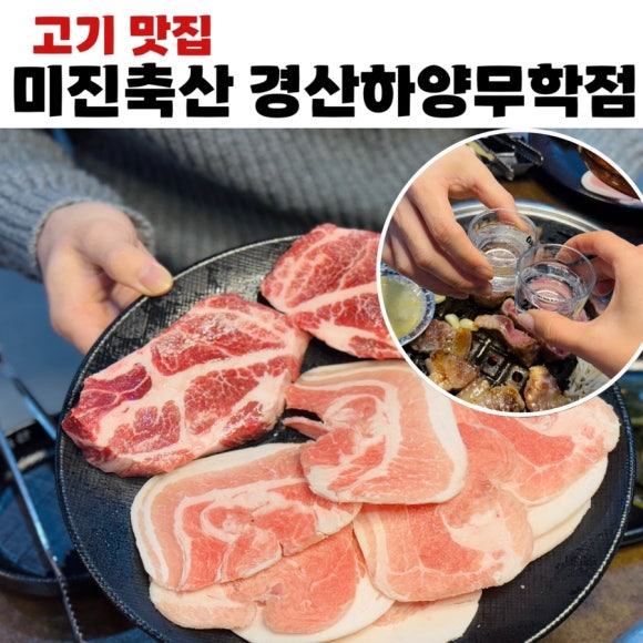 미진축산경산하양무학점 이미지