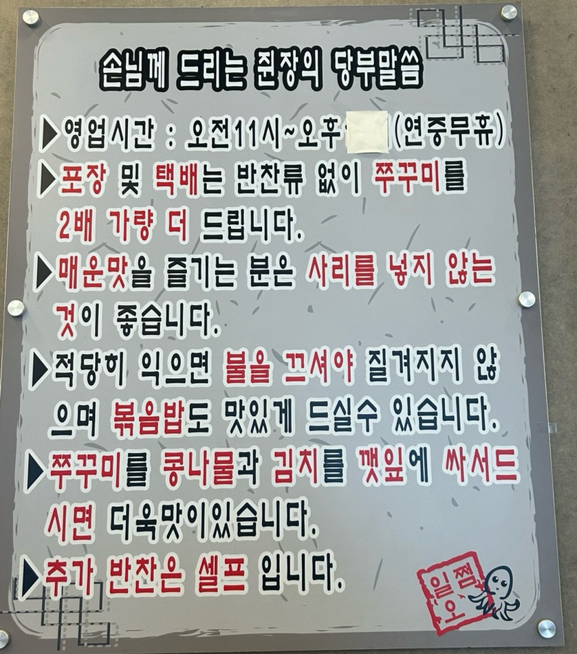 일쩜오쭈꾸미 이미지