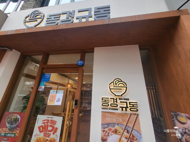 동경규동 성신여대점 이미지