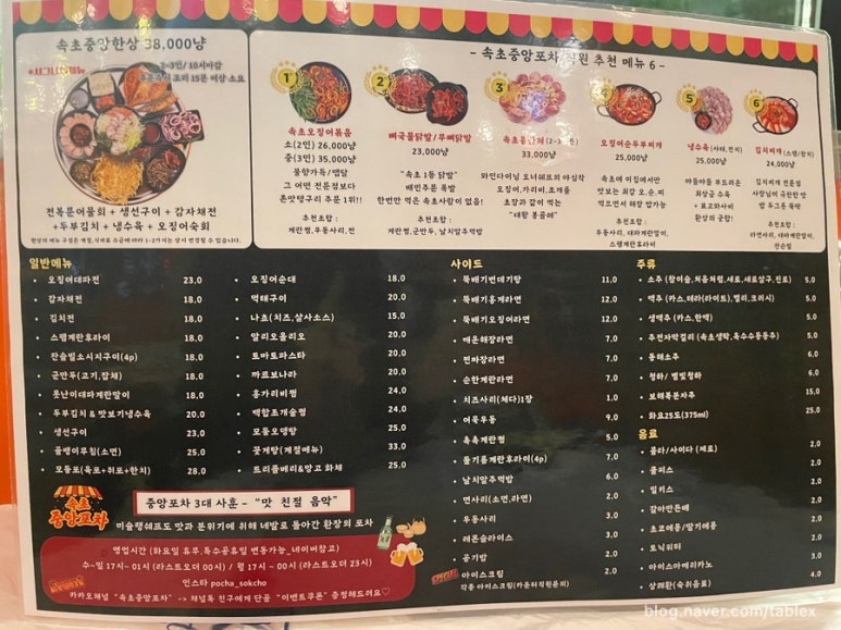 속초중앙포차 이미지