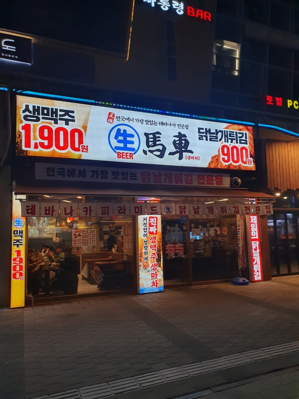 생마차 청라수변점 이미지