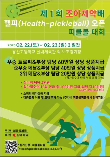 피클볼피플 이미지