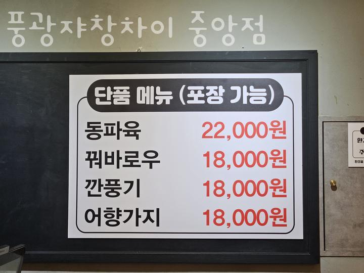 풍광쟈창차이 이미지