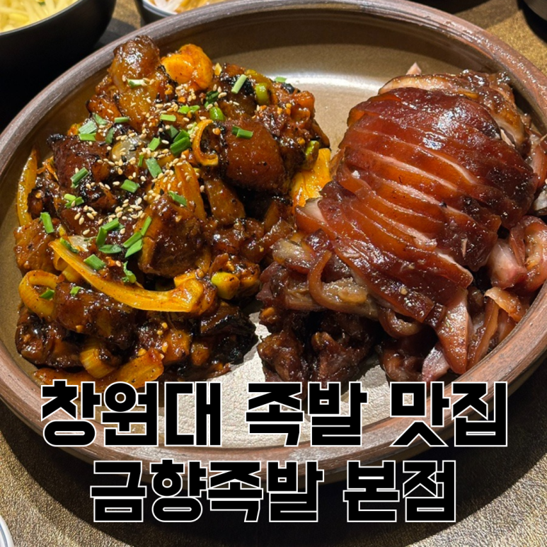 금향족발 이미지