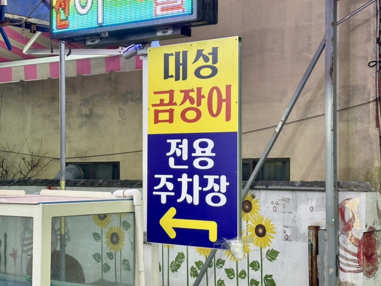 대성숯불구이 이미지