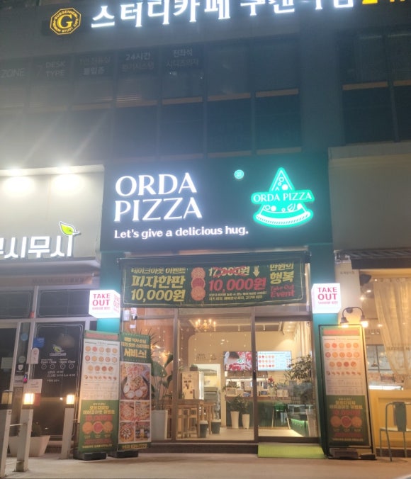 오르다피자 이미지
