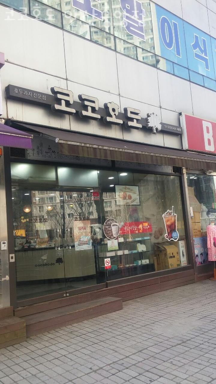 코코호도안산 이미지