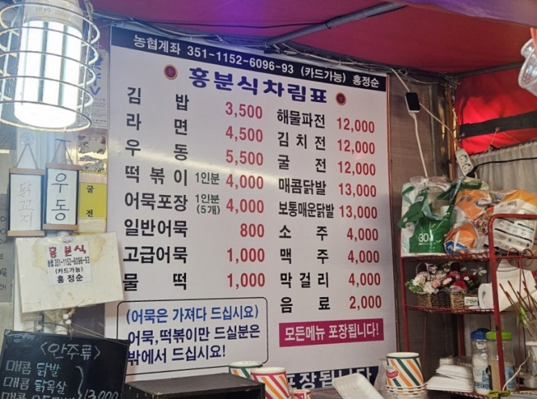 홍 분식 이미지