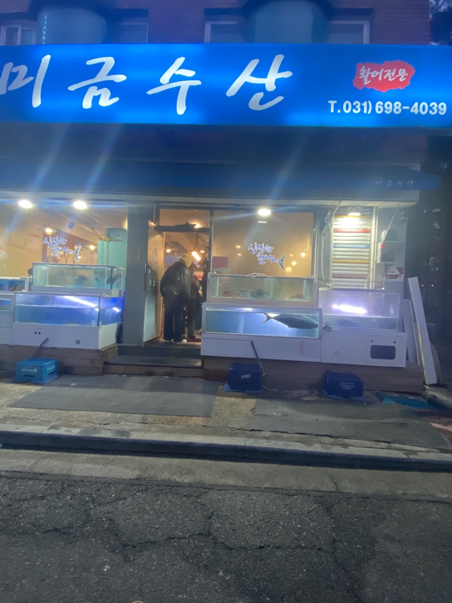 미금수산 이미지