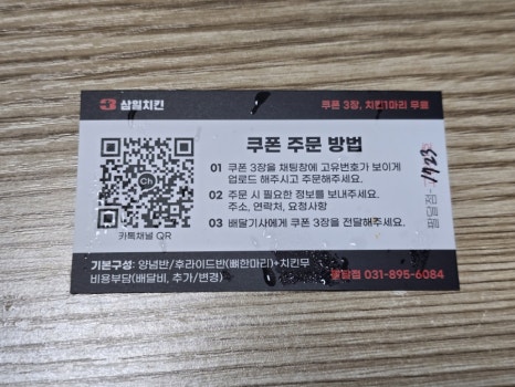 양념이 맛있는 삼일치킨 팔달점 이미지