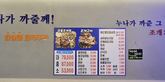 바다수퍼해물천하조개구이성서점 이미지