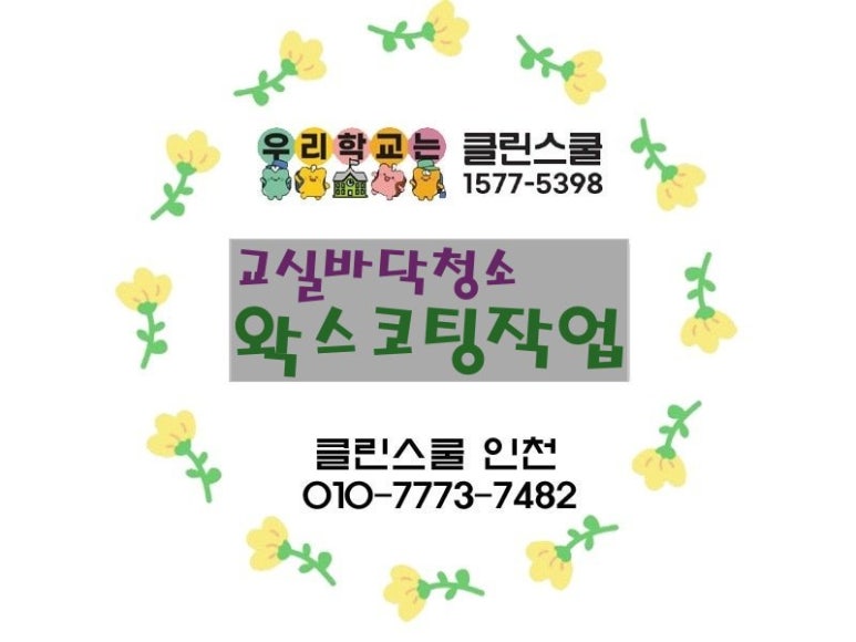 클린스쿨인천 이미지