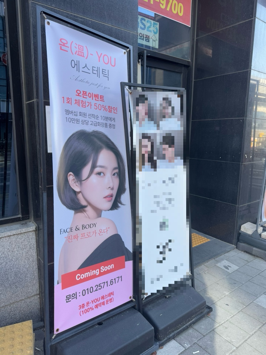 온유에스테틱 이미지