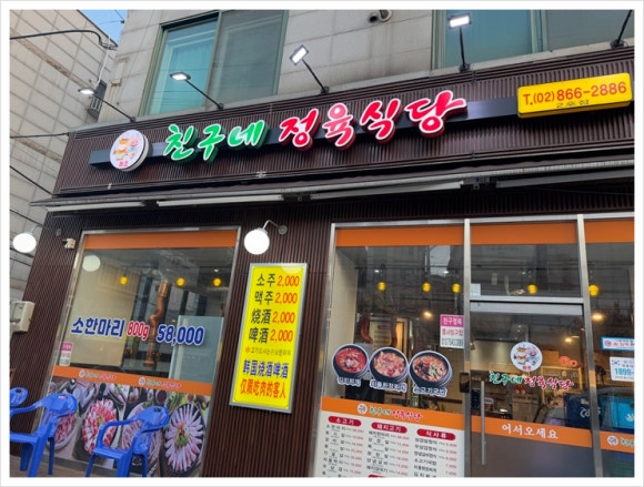 친구네식당 이미지