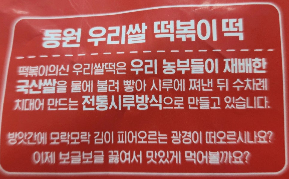 동원떡방앗간 이미지