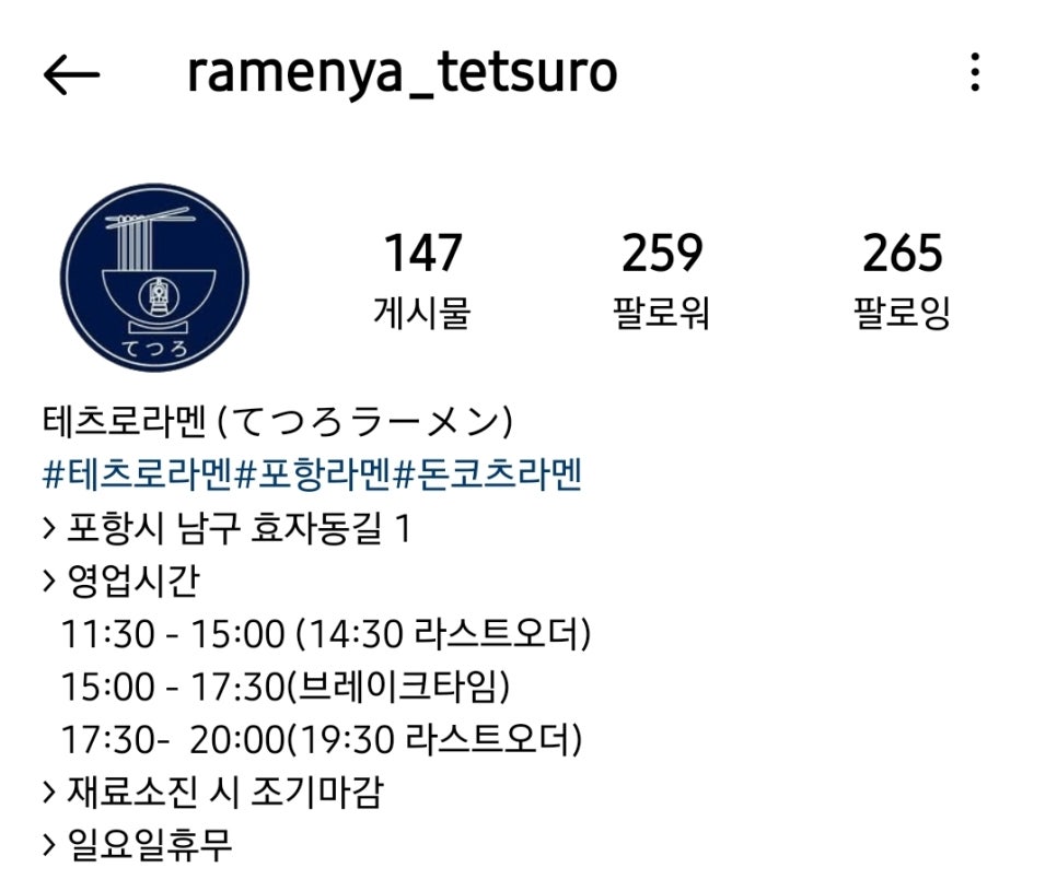 테츠로라멘 이미지