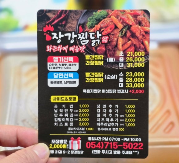 장강찜닭인동점 이미지