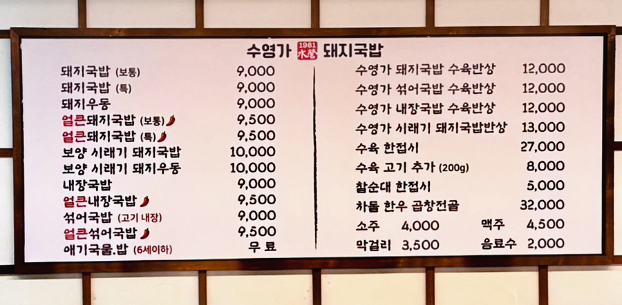수영가 돼지국밥 이미지