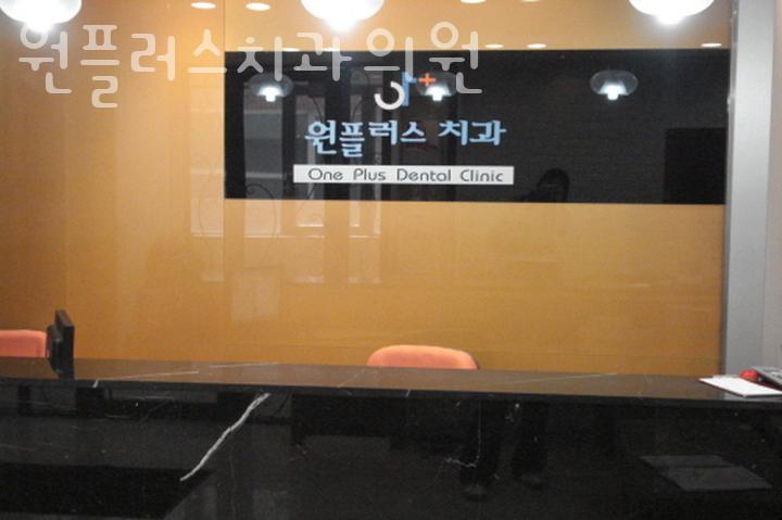 원플러스치과의원 이미지