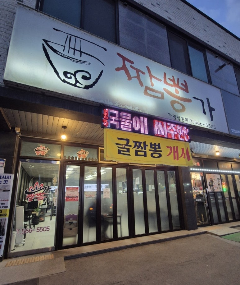 짬뽕가 이미지