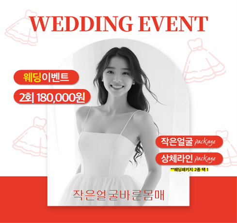 바른체형 작은얼굴 이미지