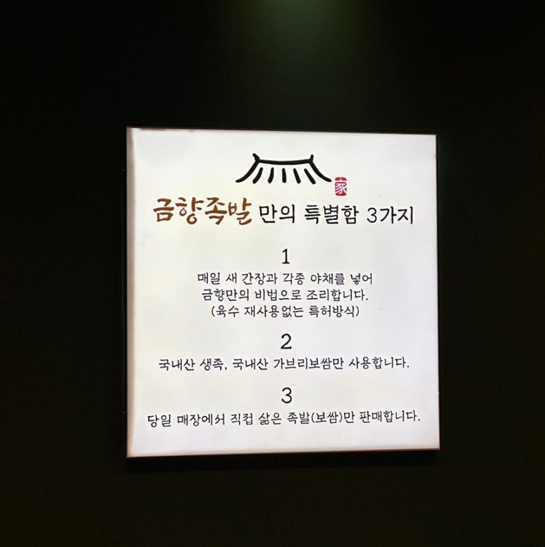 금향족발 이미지