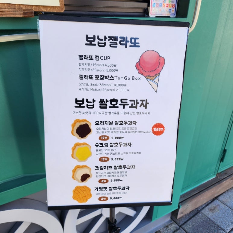 보납젤라또 이미지