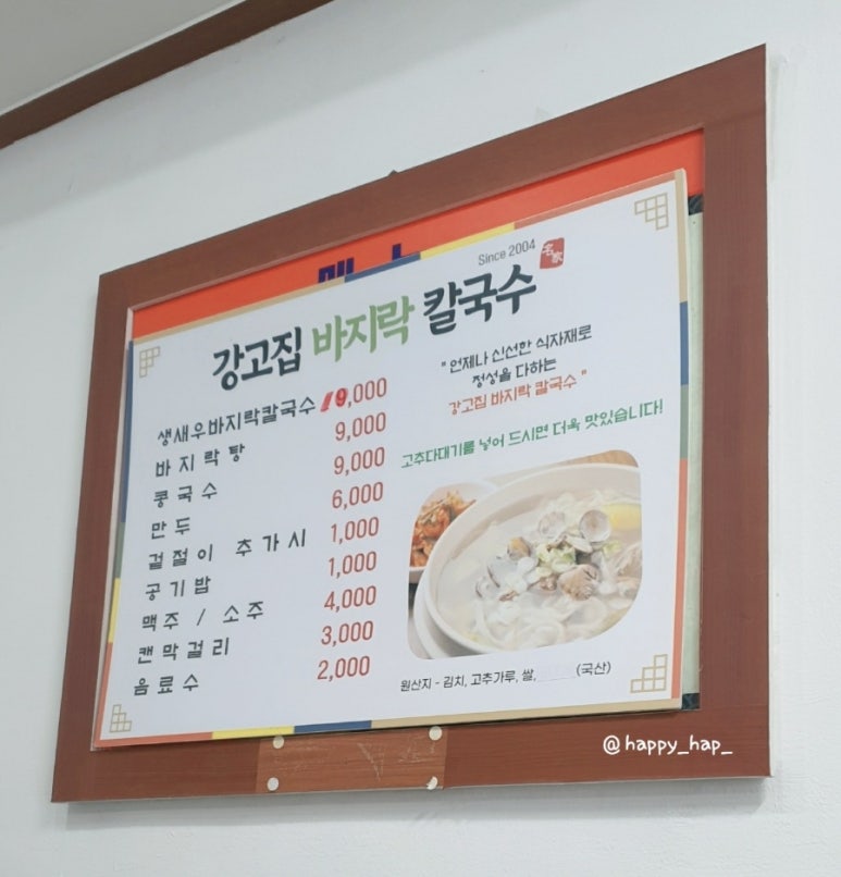 강고집참바지락칼국수 이미지