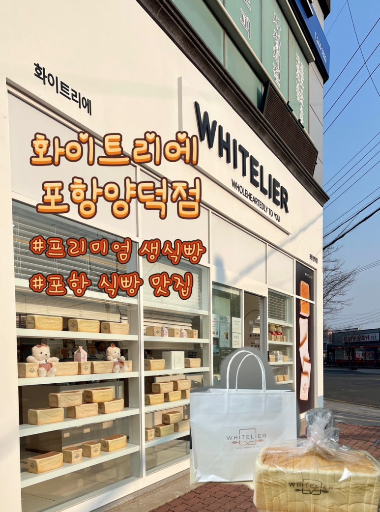화이트리에(포항양덕점) 이미지
