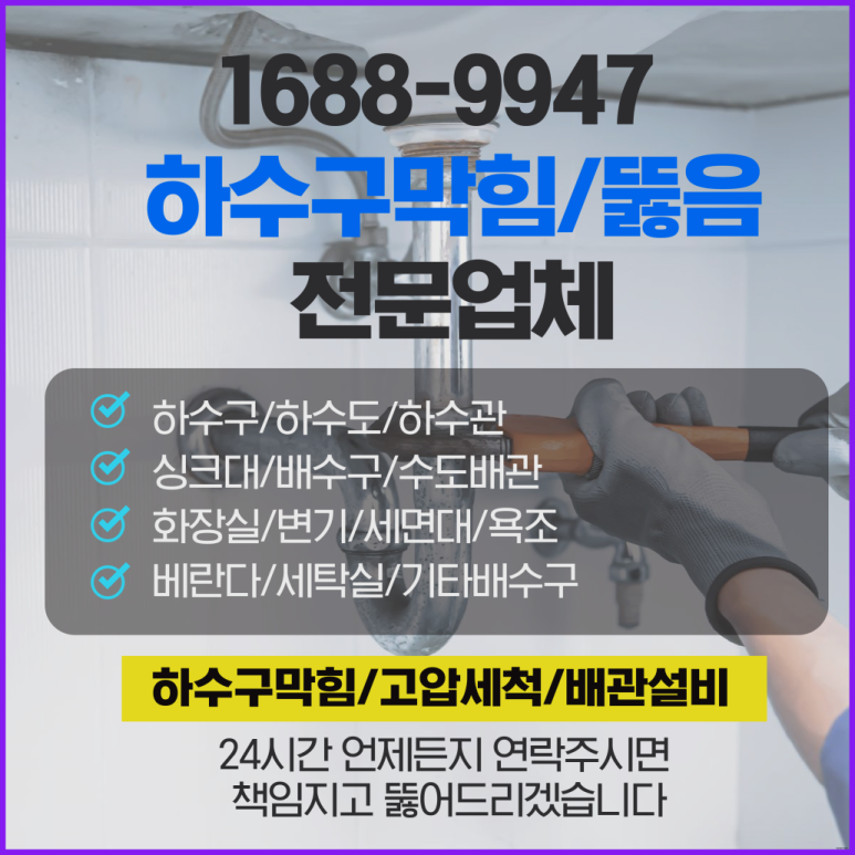 24시하수구화장실변기막힘씽크대막혔을때뚫는곳 이미지